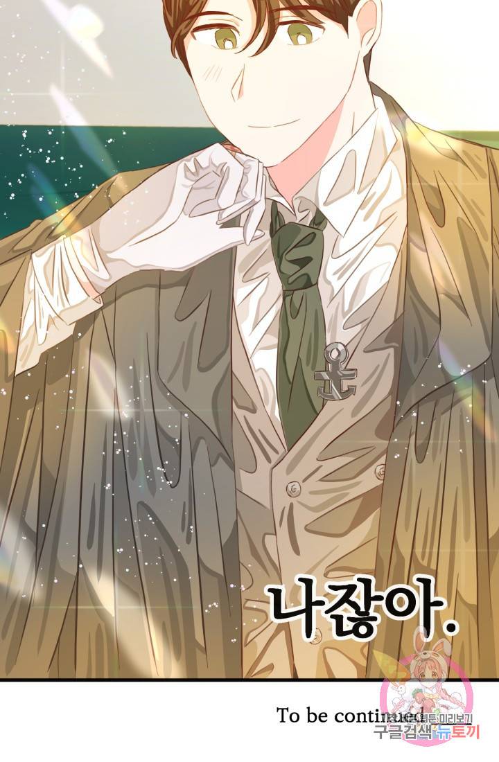 120일의 계약결혼 16화 78