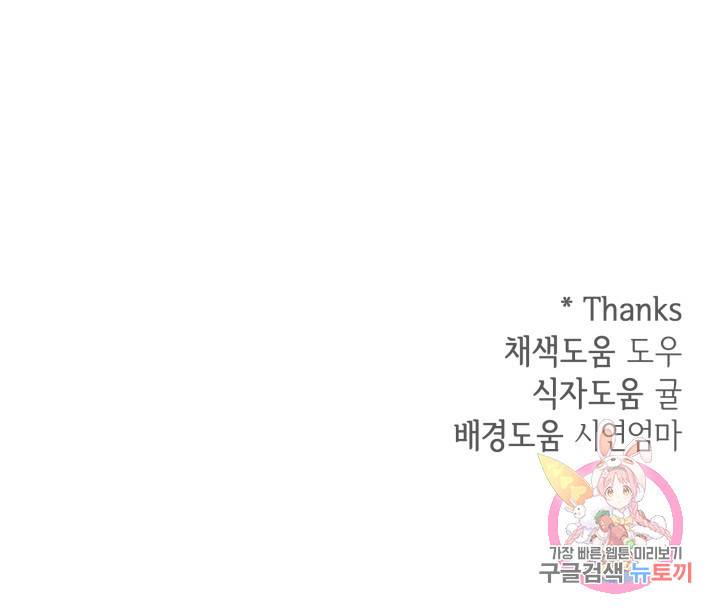 120일의 계약결혼 16화 79