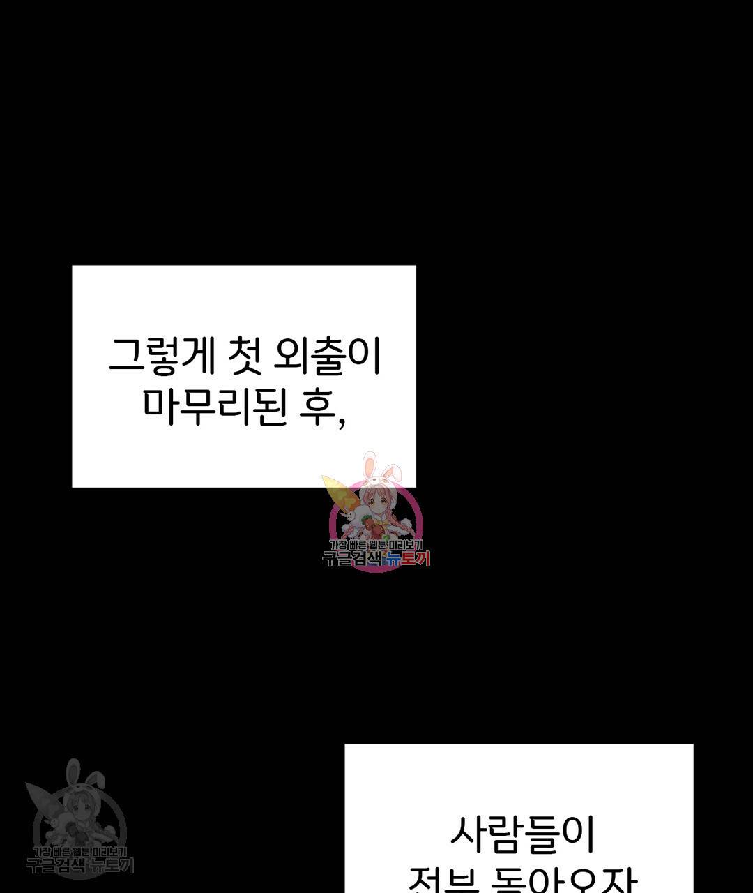 다니엘의 지극히 사적인 빌런 29화 1