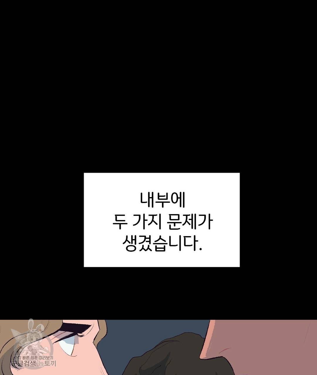다니엘의 지극히 사적인 빌런 29화 3