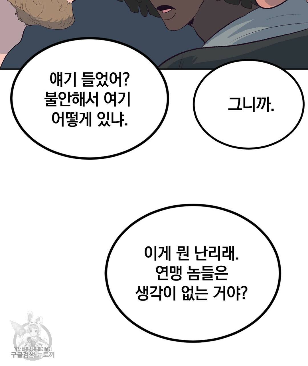 다니엘의 지극히 사적인 빌런 29화 5