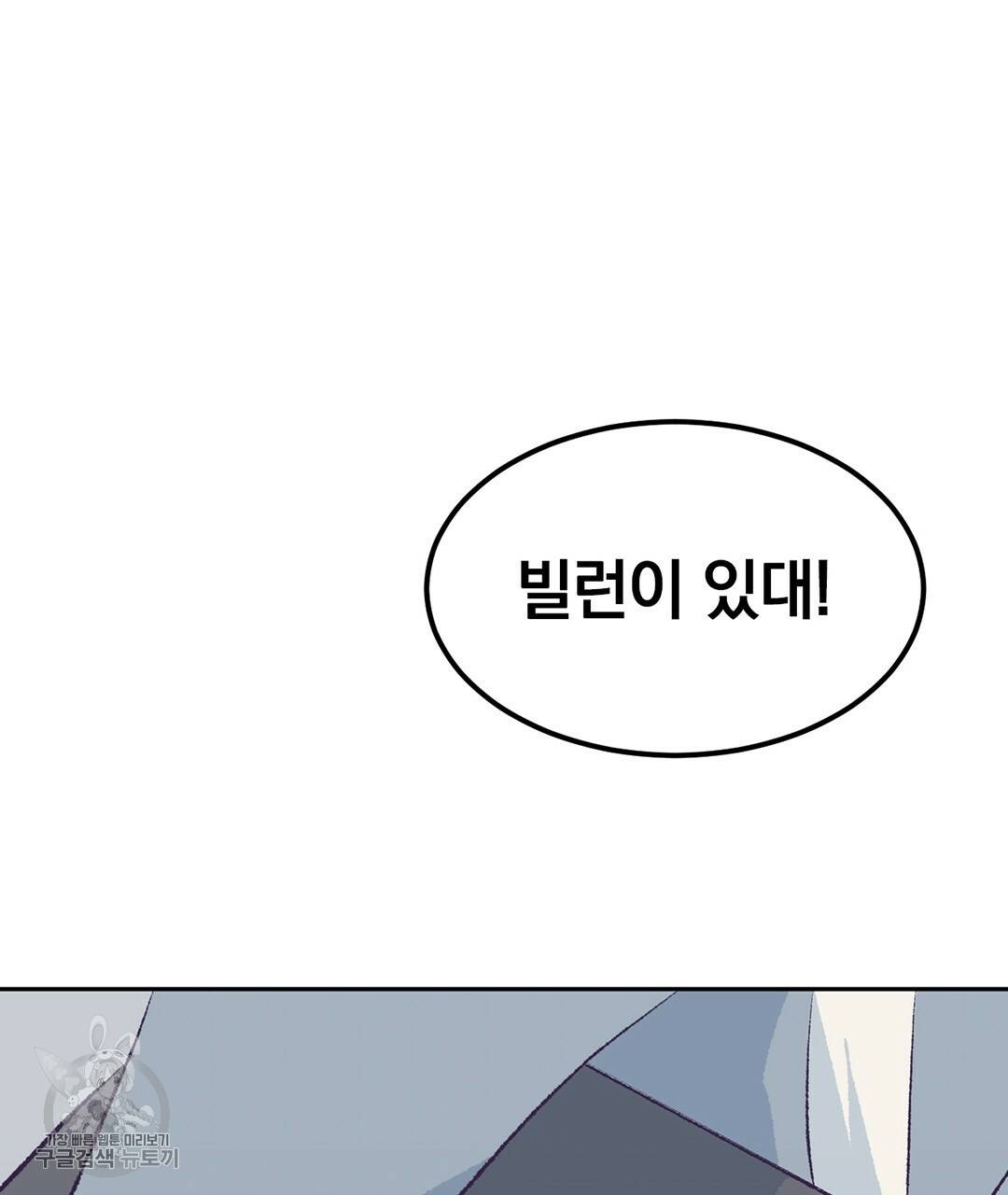 다니엘의 지극히 사적인 빌런 29화 9