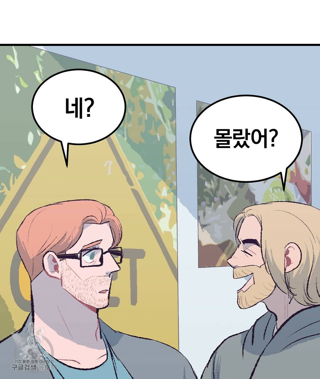 다니엘의 지극히 사적인 빌런 29화 13