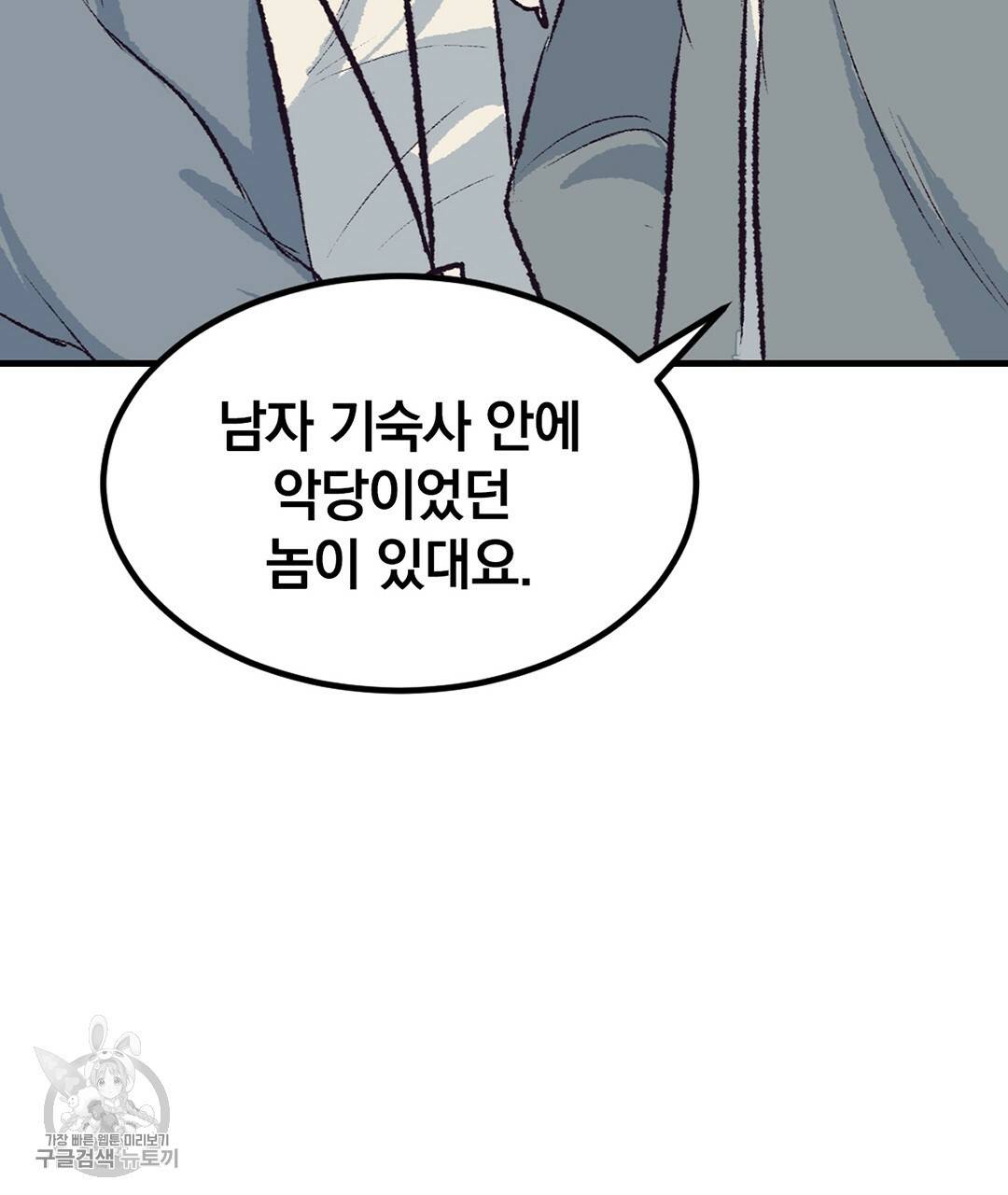 다니엘의 지극히 사적인 빌런 29화 15