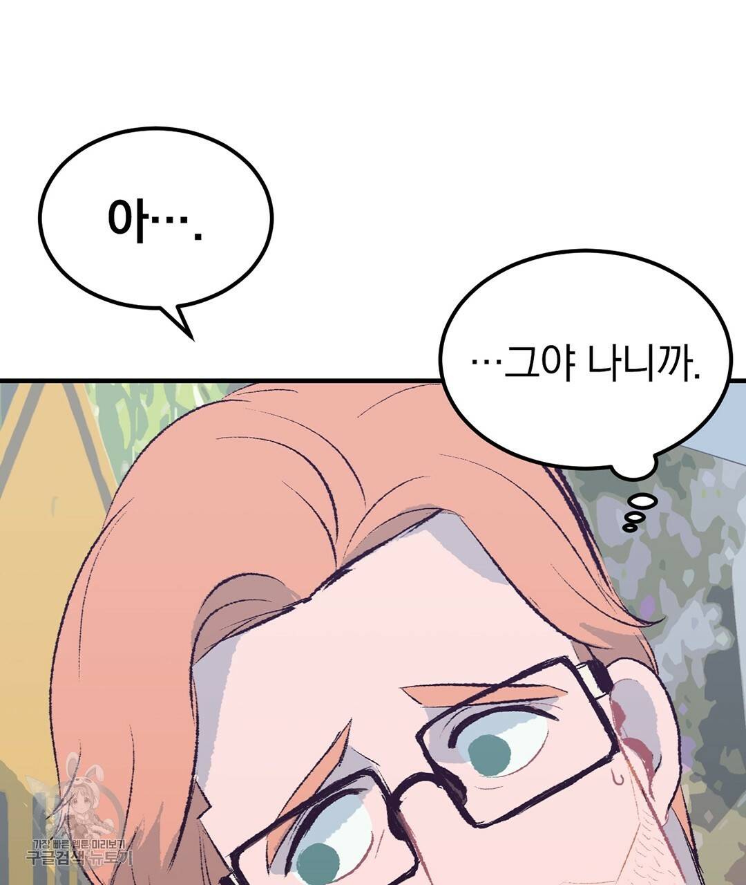 다니엘의 지극히 사적인 빌런 29화 17