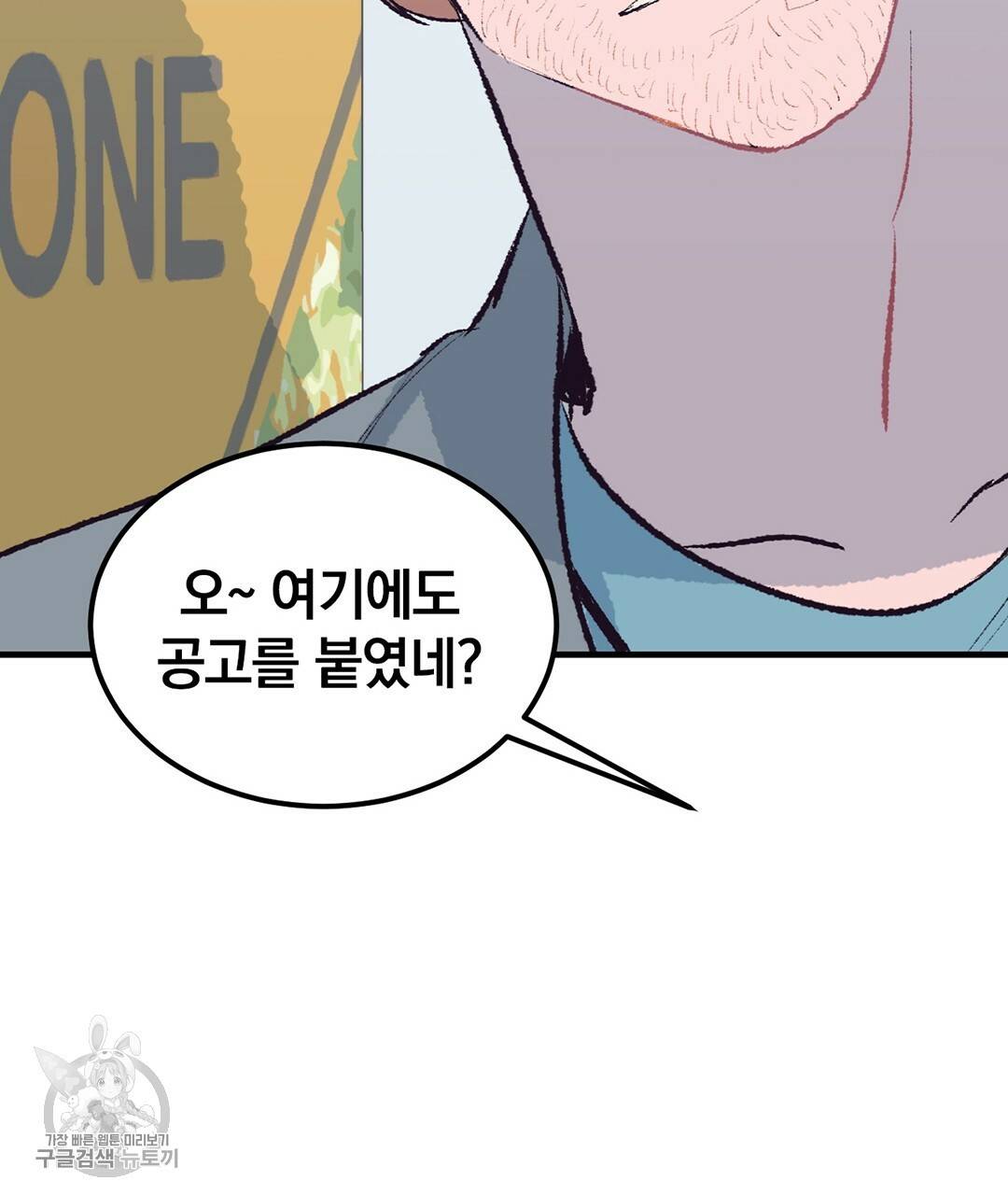 다니엘의 지극히 사적인 빌런 29화 19