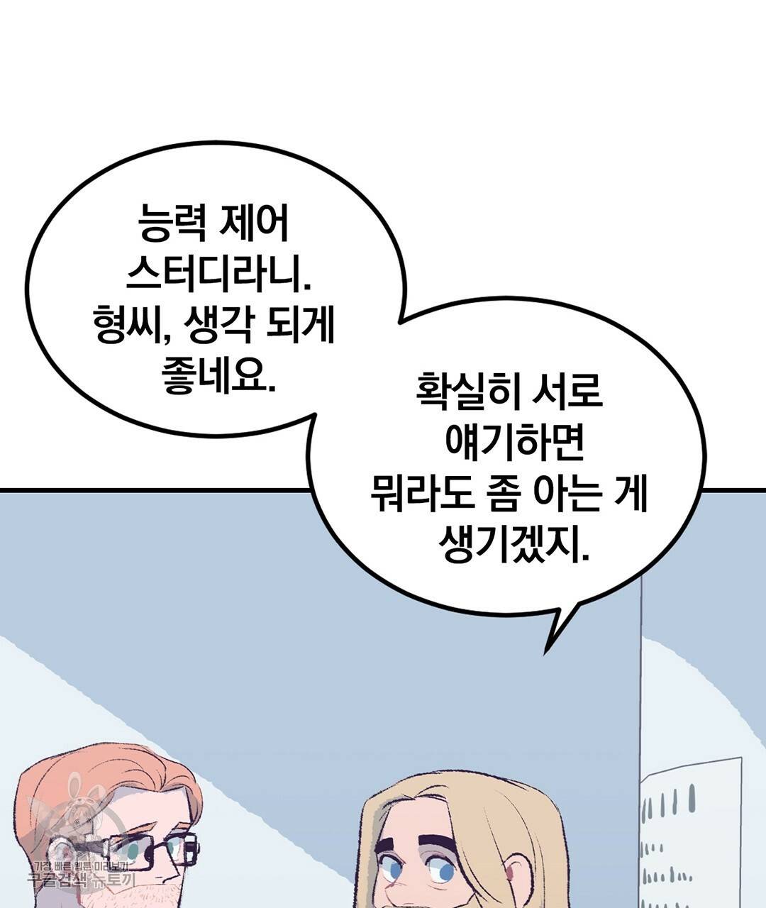 다니엘의 지극히 사적인 빌런 29화 21