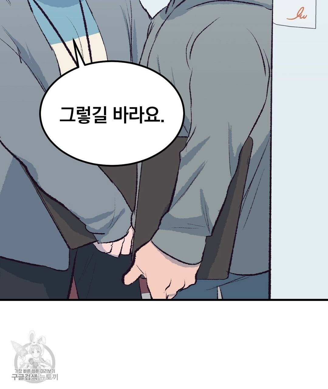 다니엘의 지극히 사적인 빌런 29화 23