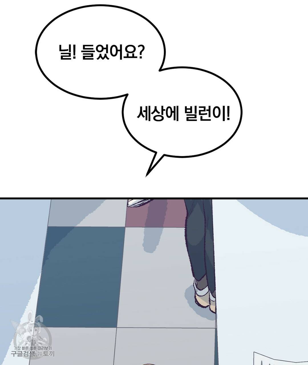다니엘의 지극히 사적인 빌런 29화 25
