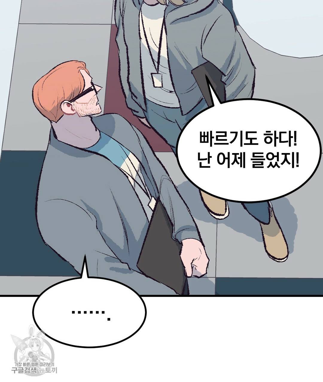다니엘의 지극히 사적인 빌런 29화 27