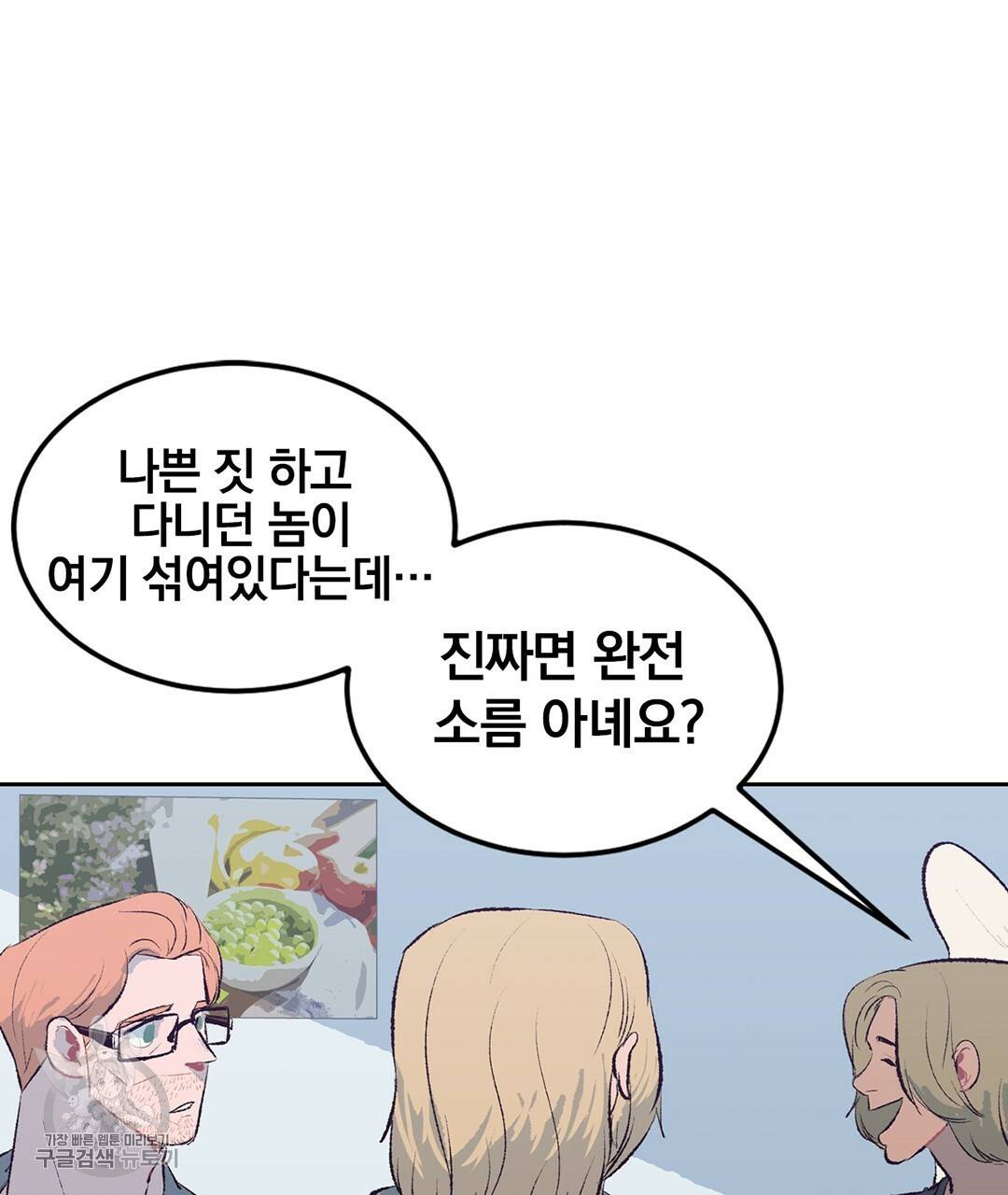 다니엘의 지극히 사적인 빌런 29화 30
