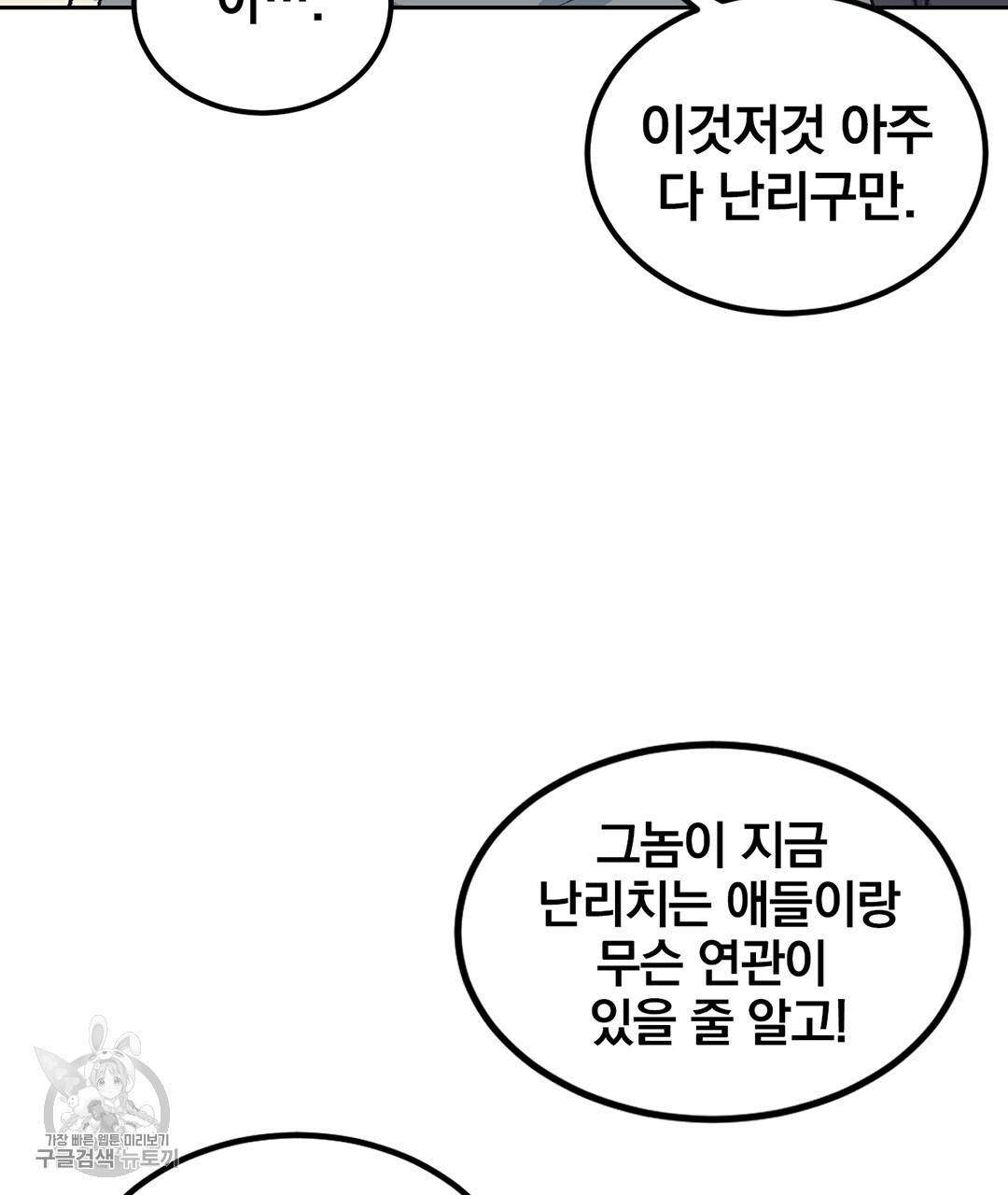 다니엘의 지극히 사적인 빌런 29화 32