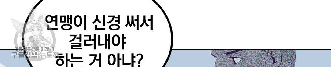 다니엘의 지극히 사적인 빌런 29화 33