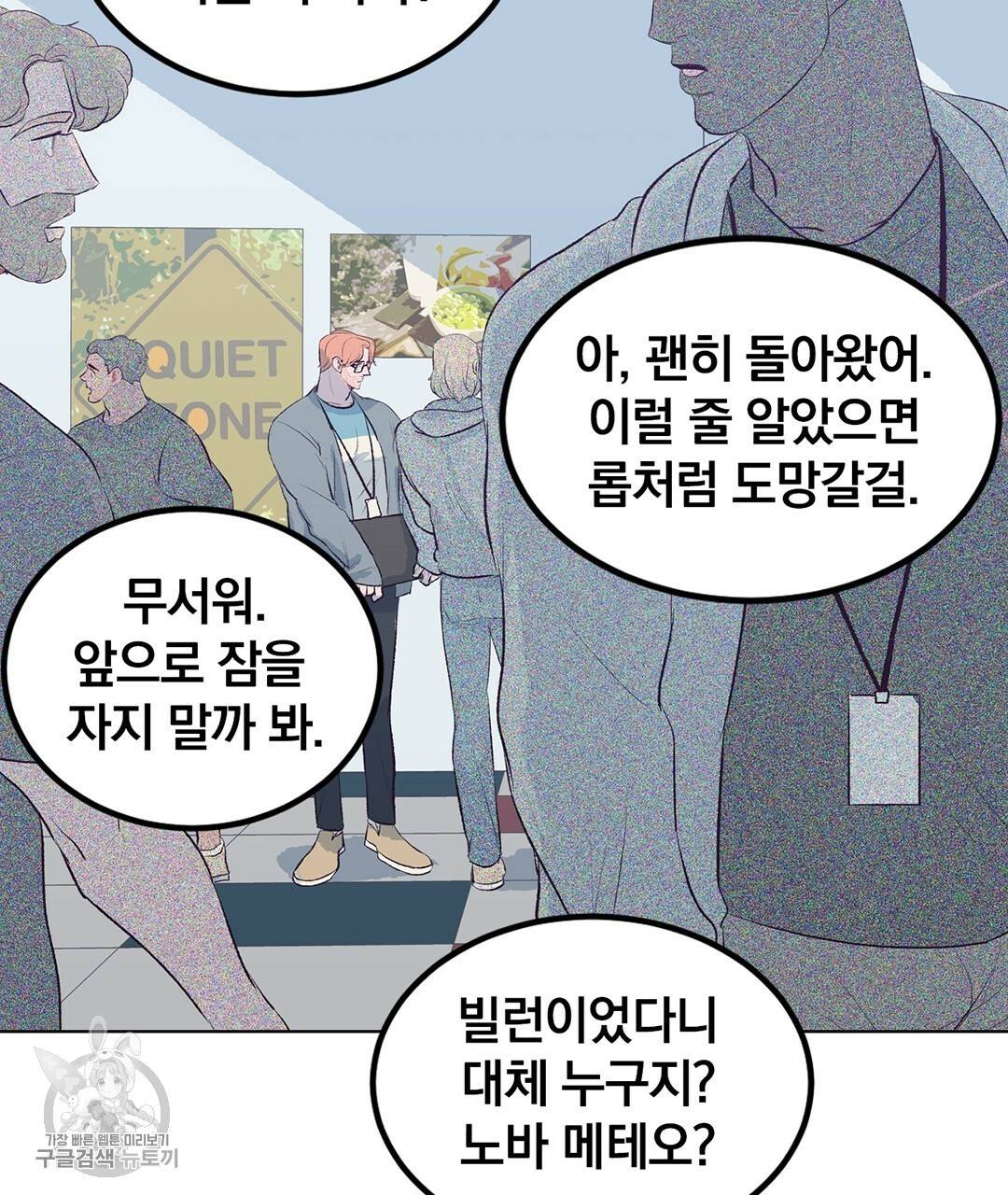 다니엘의 지극히 사적인 빌런 29화 34