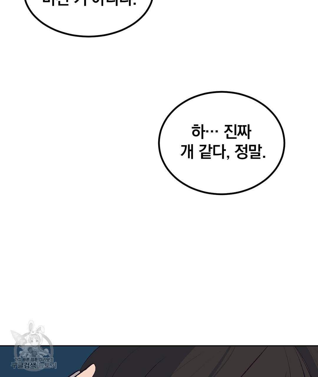 다니엘의 지극히 사적인 빌런 29화 36