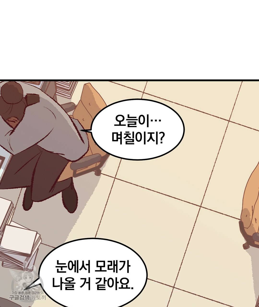 다니엘의 지극히 사적인 빌런 29화 40