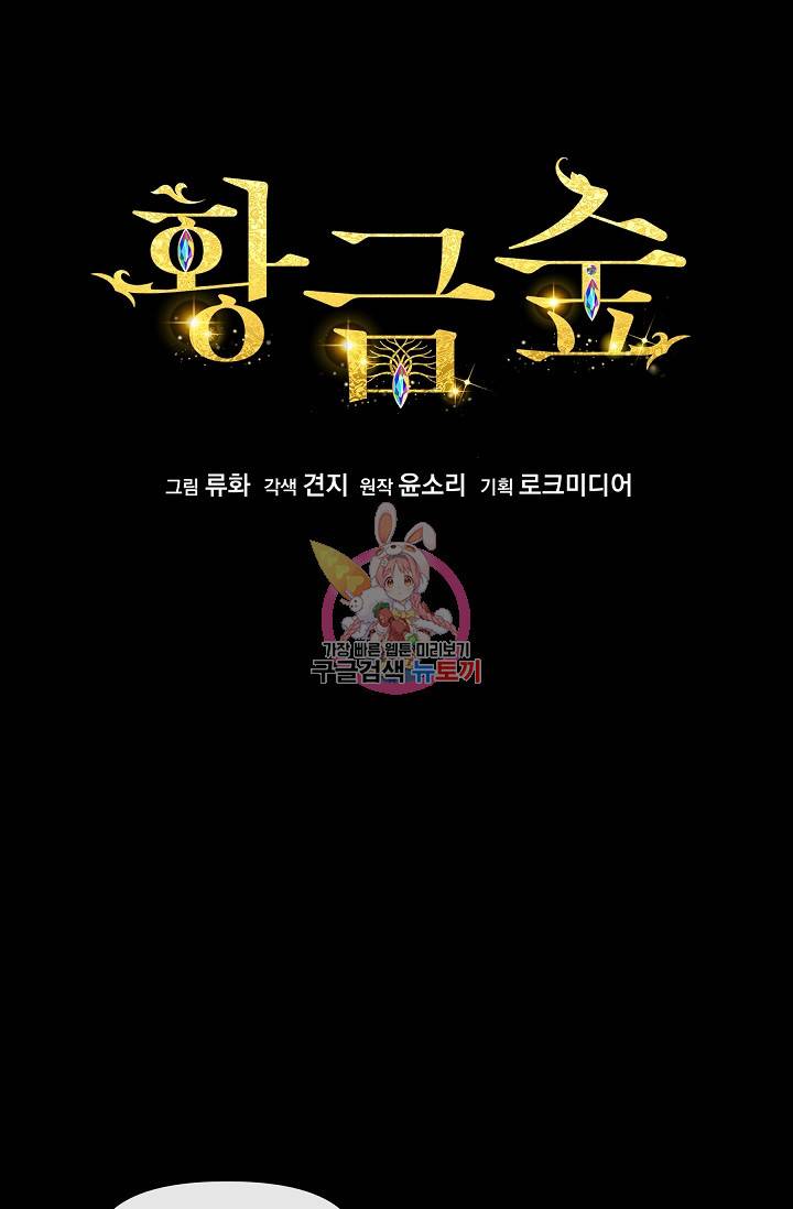 황금숲 22화 1