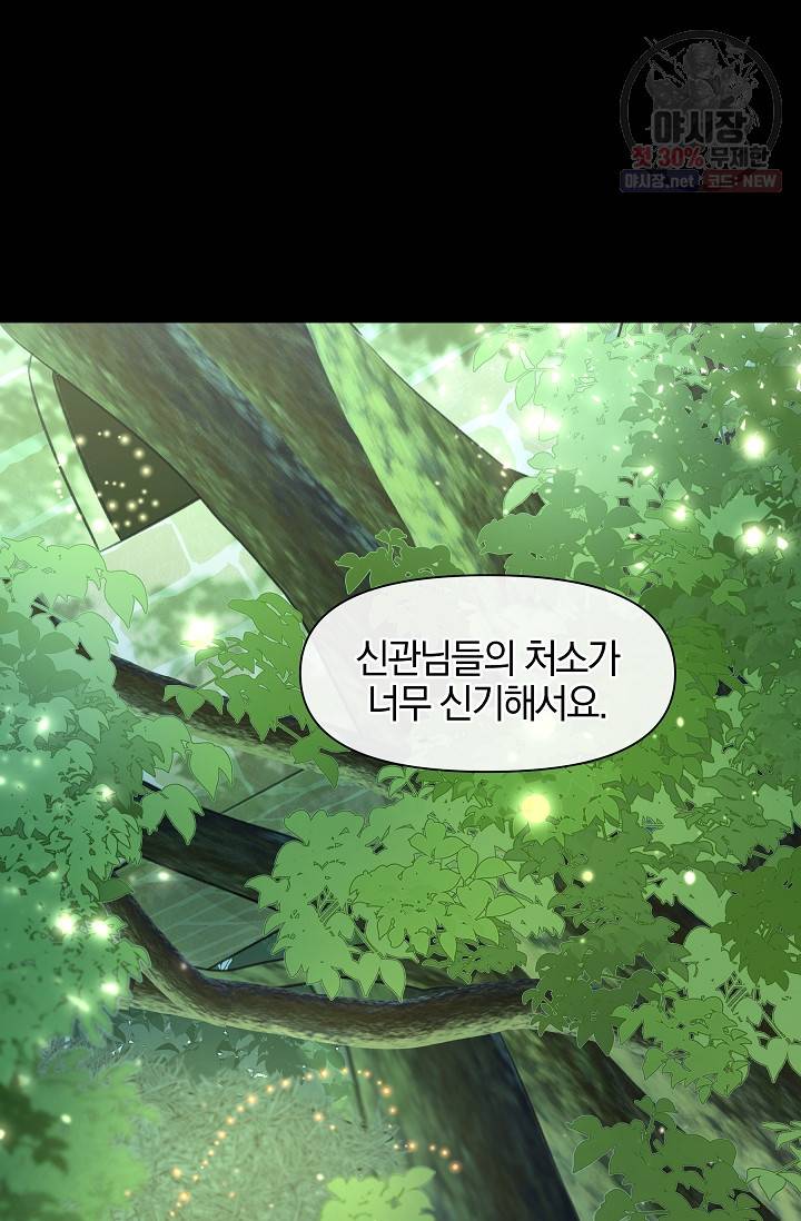 황금숲 22화 8