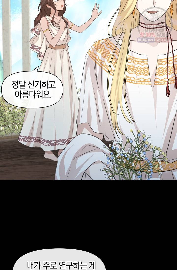 황금숲 22화 22