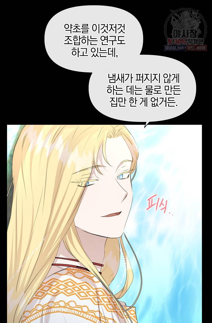 황금숲 22화 25