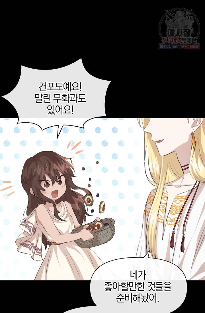 황금숲 22화 28