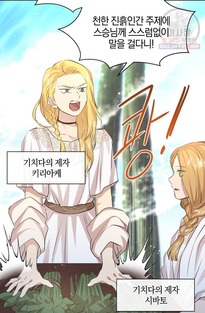 황금숲 22화 33