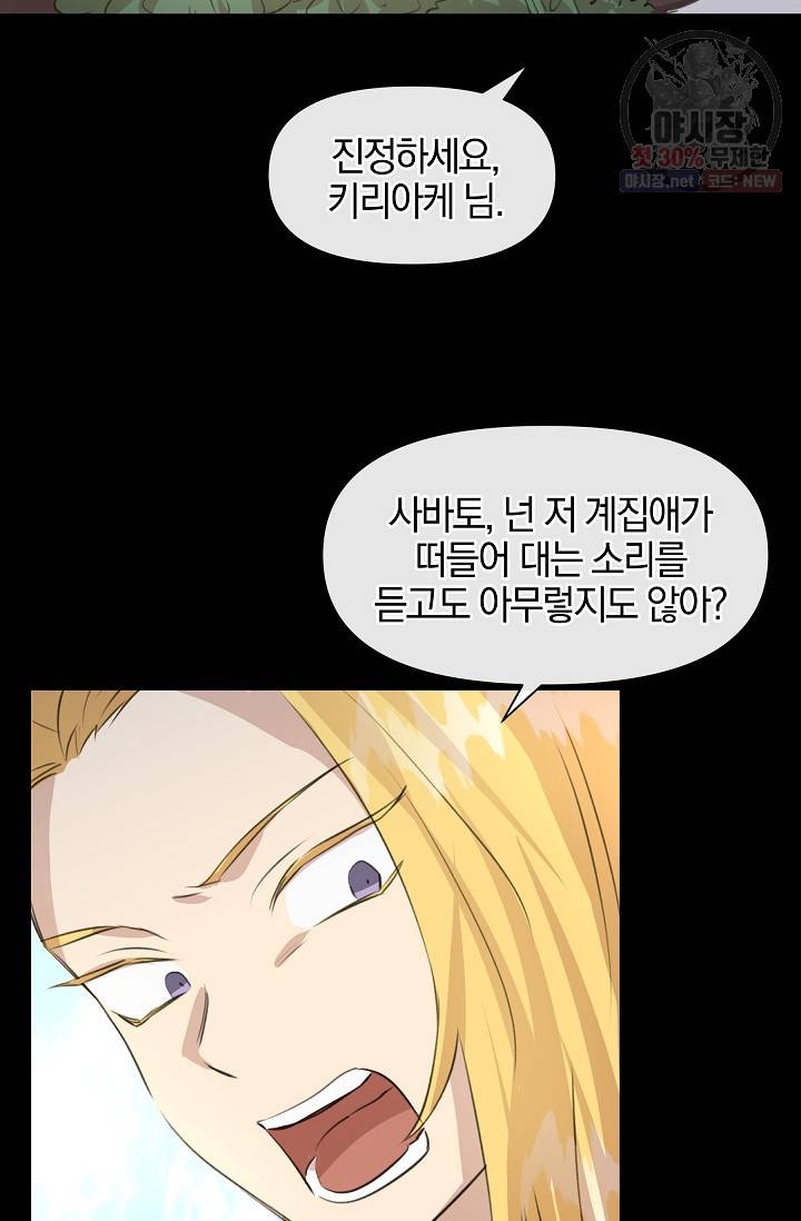 황금숲 22화 34