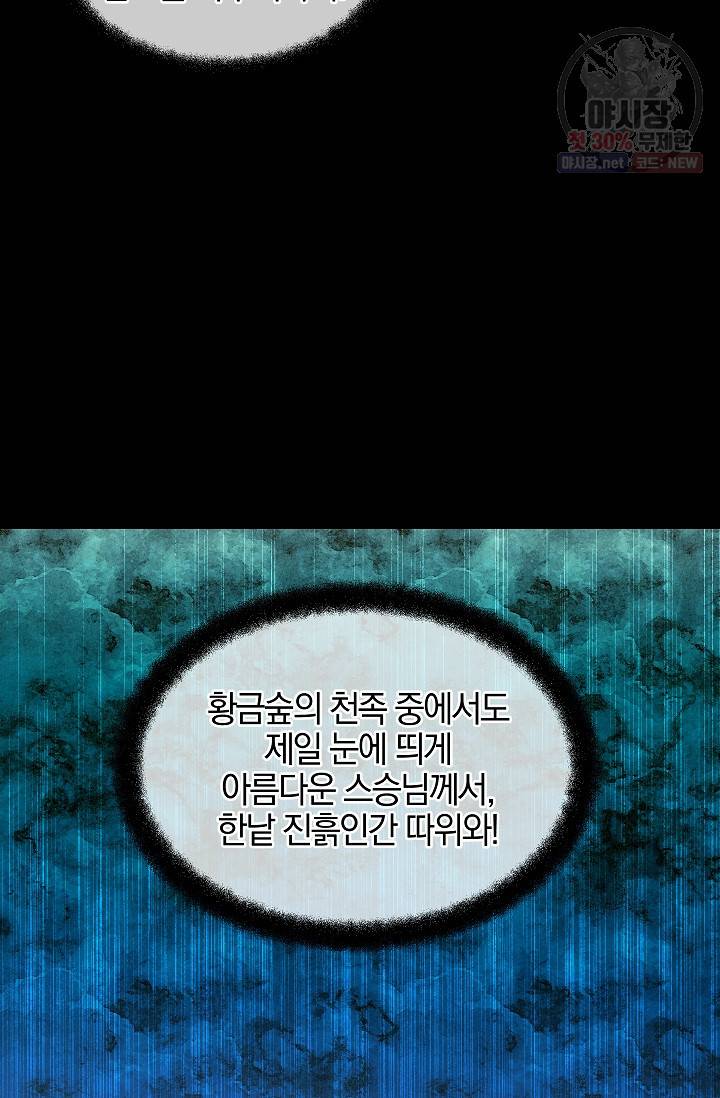 황금숲 22화 48