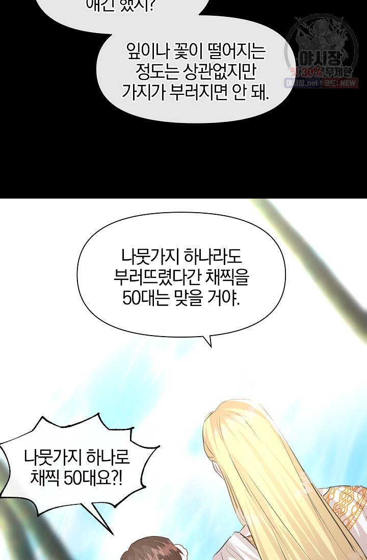 황금숲 22화 57