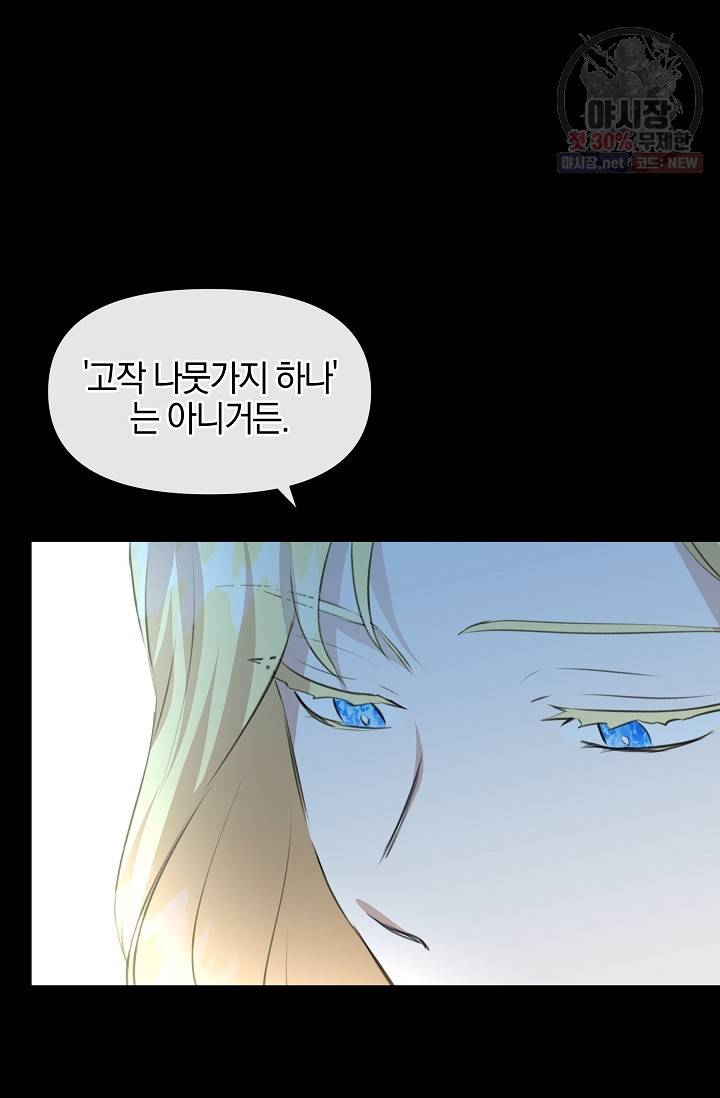 황금숲 22화 62