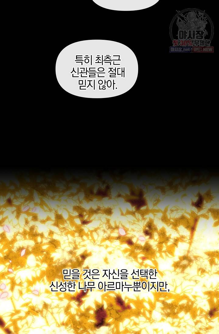 황금숲 22화 70