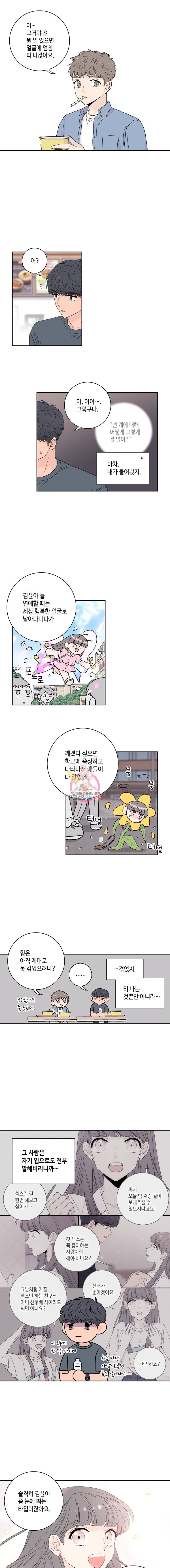 토이 콤플렉스 9화 1