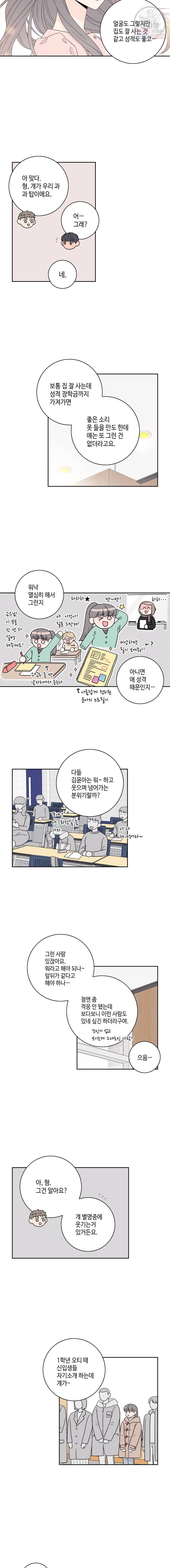 토이 콤플렉스 9화 2