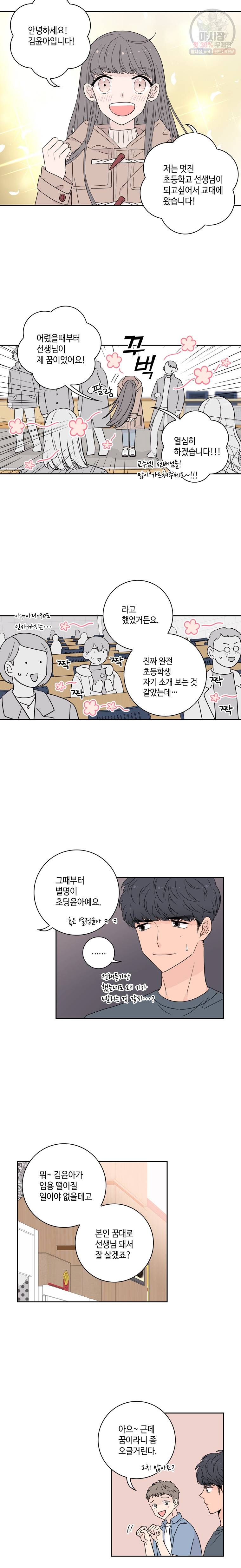 토이 콤플렉스 9화 3