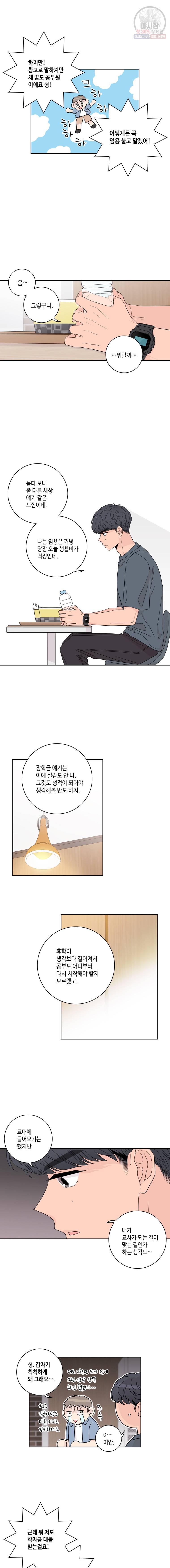 토이 콤플렉스 9화 4
