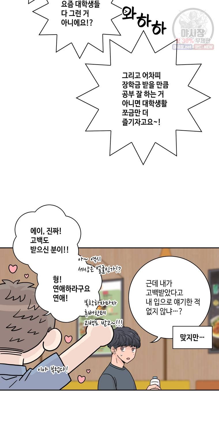 토이 콤플렉스 9화 5