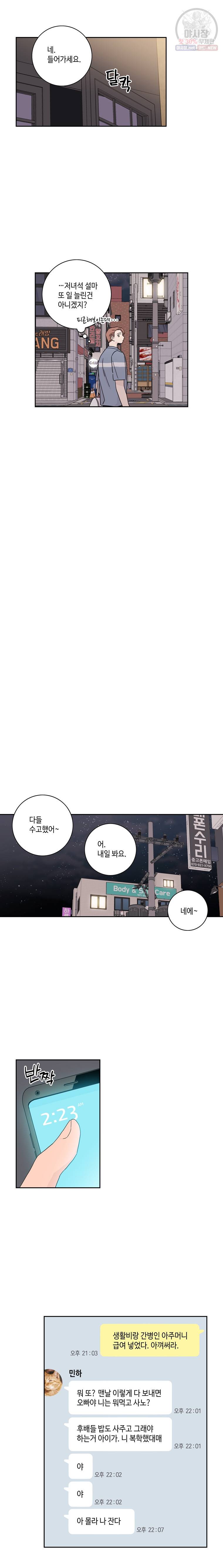 토이 콤플렉스 9화 8
