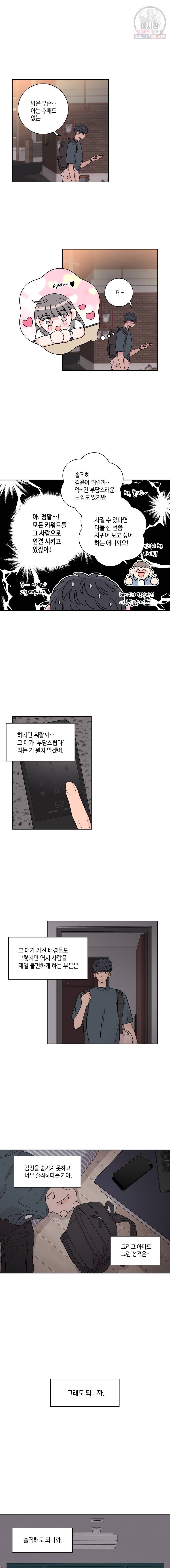 토이 콤플렉스 9화 9