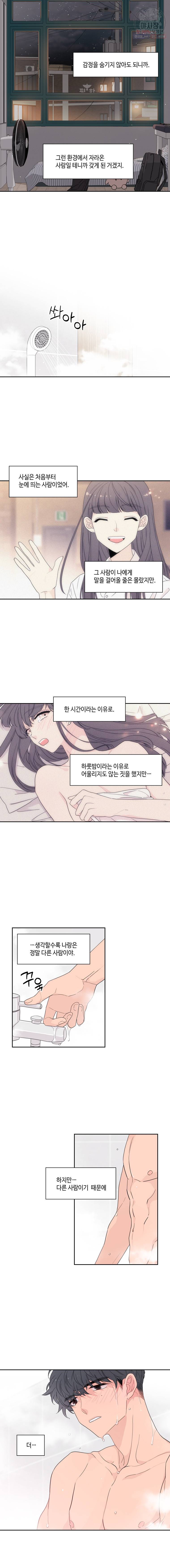 토이 콤플렉스 9화 10