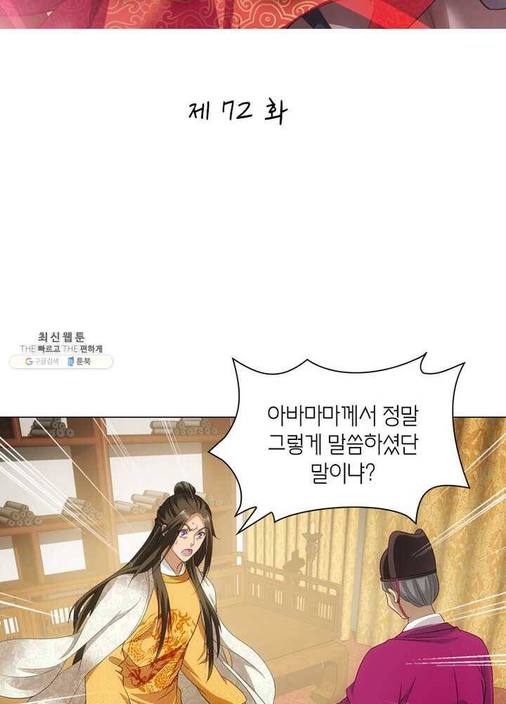 황자님 거기 있어줄래요 72화 2