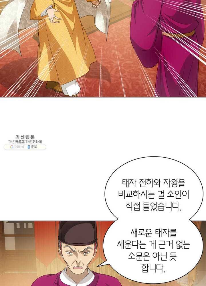 황자님 거기 있어줄래요 72화 3