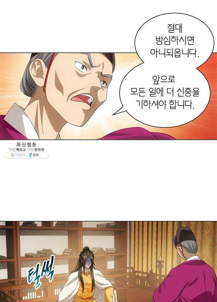 황자님 거기 있어줄래요 72화 5