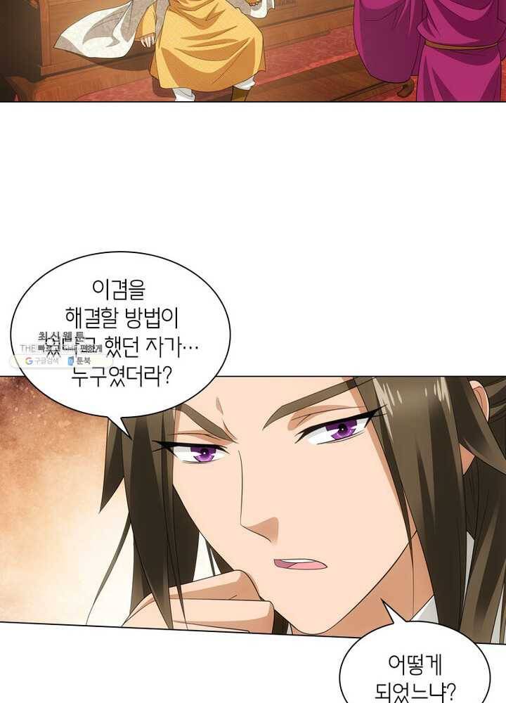 황자님 거기 있어줄래요 72화 6
