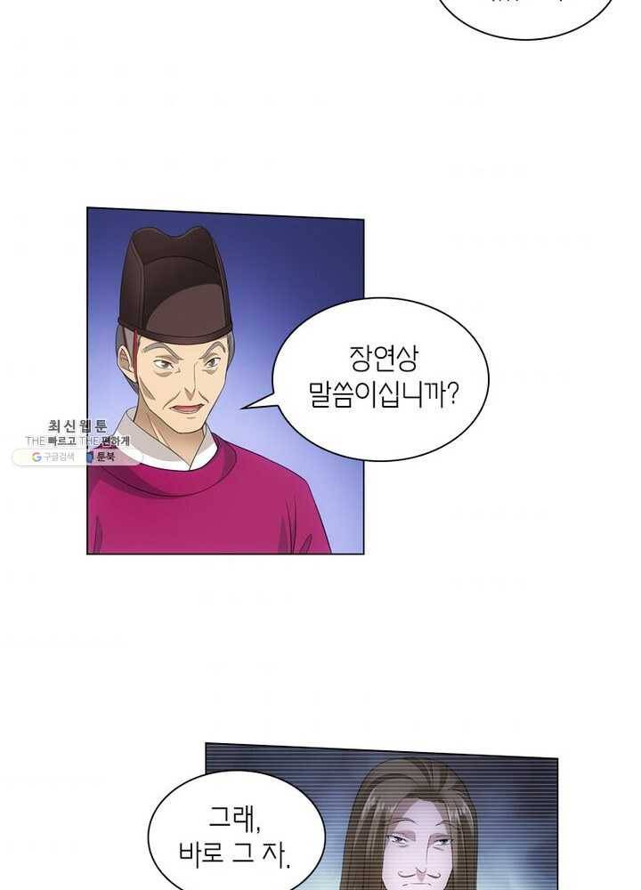 황자님 거기 있어줄래요 72화 7