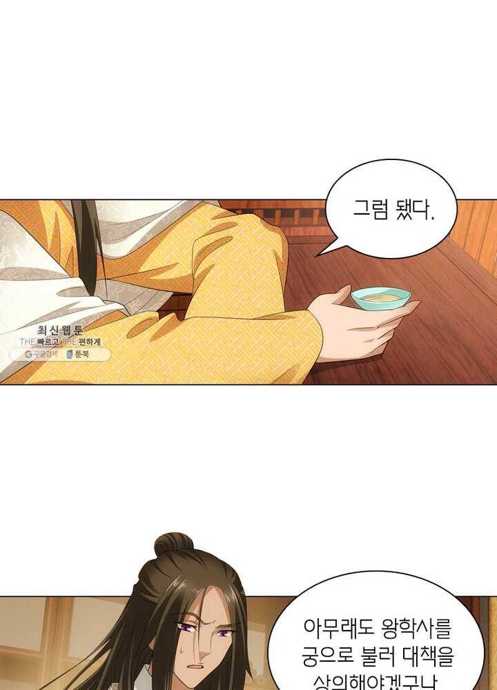 황자님 거기 있어줄래요 72화 9