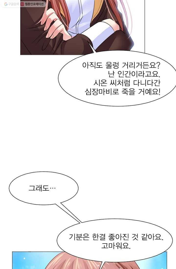 뱀파이어, 특종을 부탁해! 35화 5