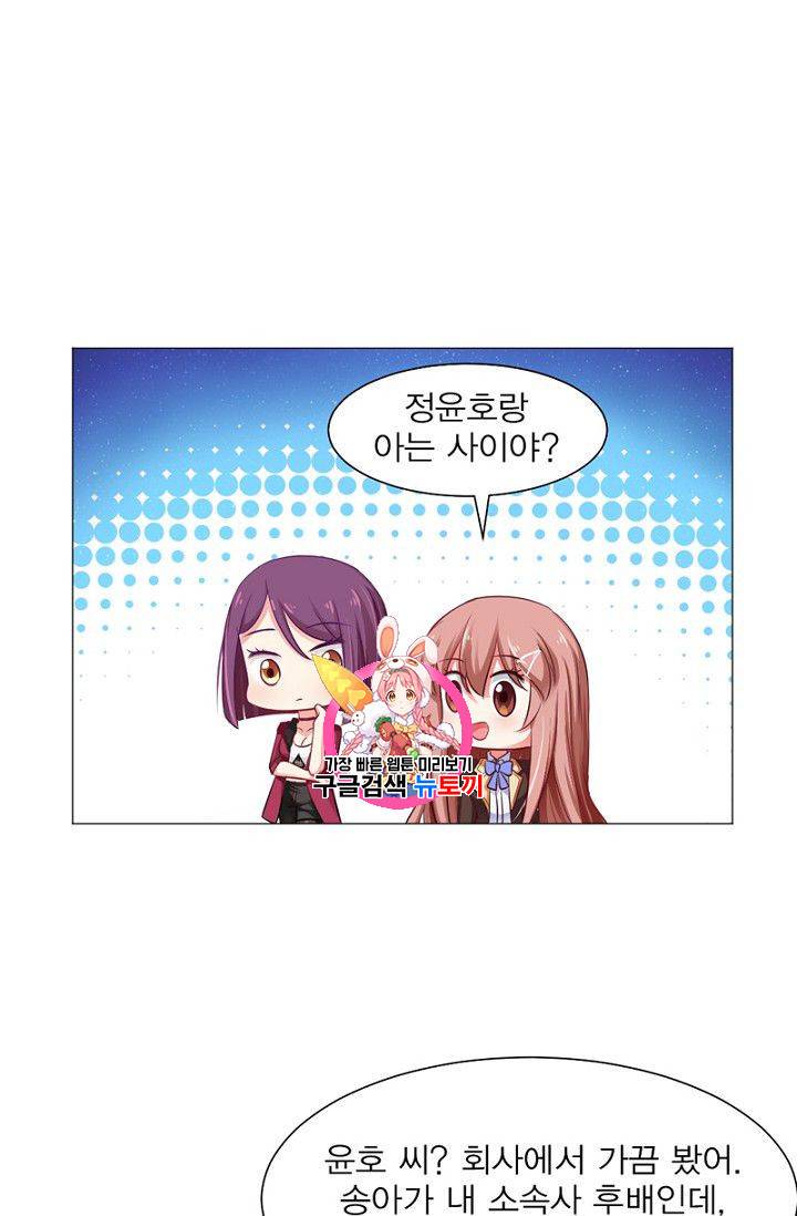 뱀파이어, 특종을 부탁해! 44화 1