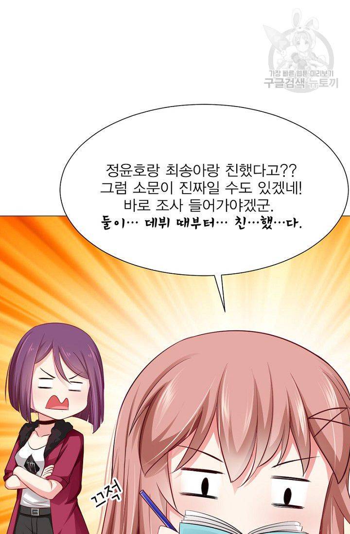 뱀파이어, 특종을 부탁해! 44화 4