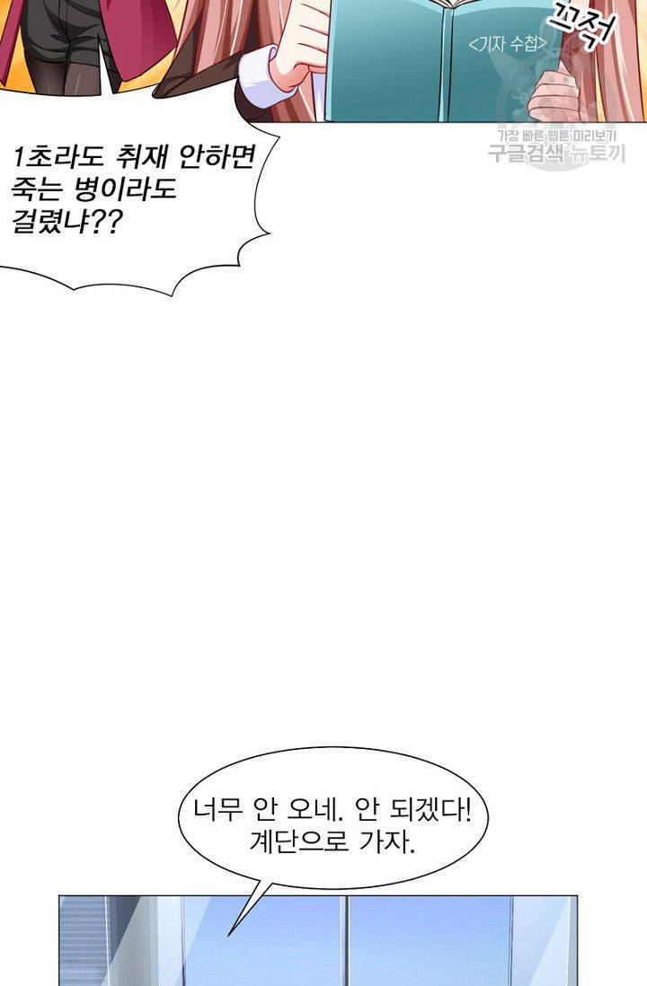 뱀파이어, 특종을 부탁해! 44화 5