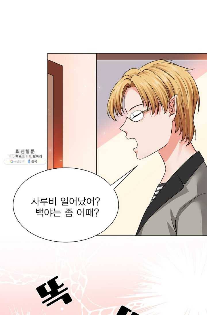 뱀파이어, 특종을 부탁해! 52화 2